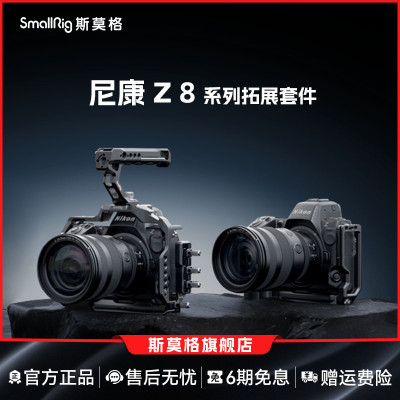 适用Nikon/尼康Z8拓展框套件