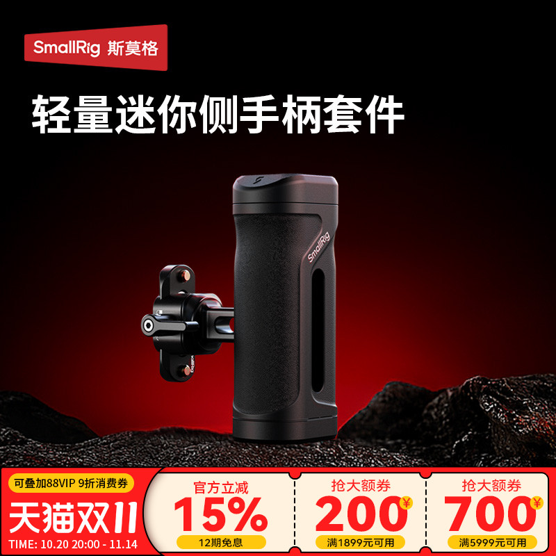 斯莫格相机兔笼迷你侧手柄
