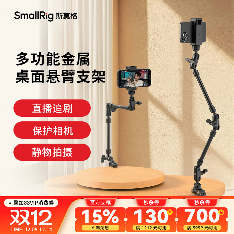 斯莫格多功能金属桌面悬臂支架