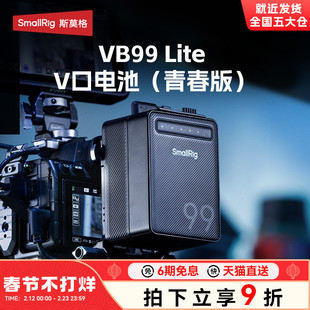 【3C认证】斯莫格VB99 Lite V口电池充电宝适用苹果安卓手机电脑摄影补光灯监视器滑轨V扣挂板相机电源配件