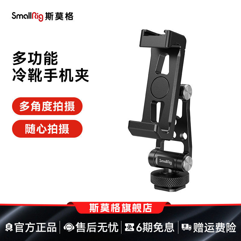 斯莫格横竖拍金属冷靴手机夹适用苹果 安卓 大疆RS稳定器手机固定器支架相机热靴手机架子监视器阿卡手机夹