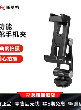 斯莫格横竖拍金属冷靴手机夹适用苹果 安卓 大疆RS稳定器手机固定器支架相机热靴手机架子监视器阿卡手机夹