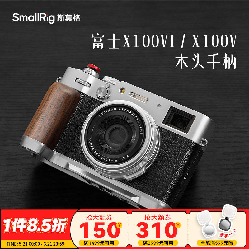 斯莫格X100VI实木手柄硅胶手握适用富士X100V相机L型6代木头手柄相机热靴手柄微单手持拍照辅助器底板配件