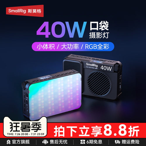 斯莫格RM40CRGB全彩补光灯40W