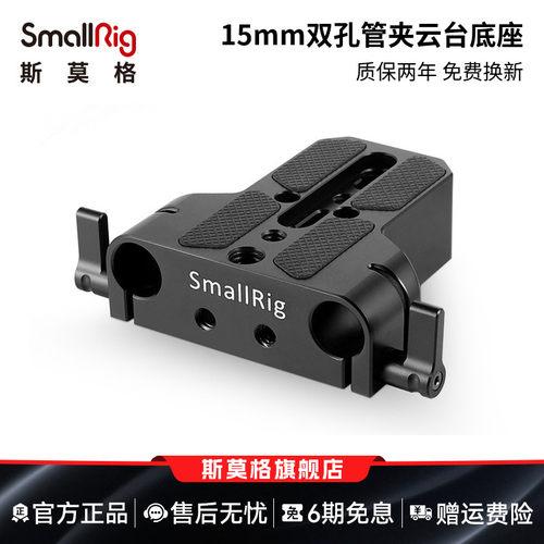 smallrig快装板通用底座导管