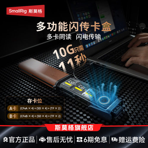 斯莫格多功能闪传卡盒读卡器