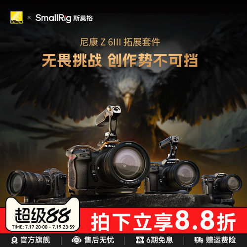 斯莫格适用尼康Z6III夜鹰兔笼