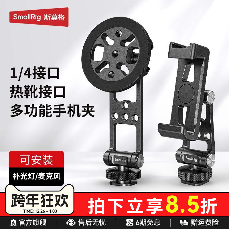 斯莫格热靴金属手机夹适用大疆RS稳定器手机横竖拍支架相机外接监视