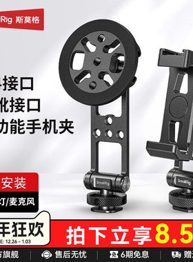 斯莫格热靴金属手机夹适用大疆RS稳定器手机横竖拍支架相机外接监视器取景直播阿卡冷靴固定夹磁吸手机支架