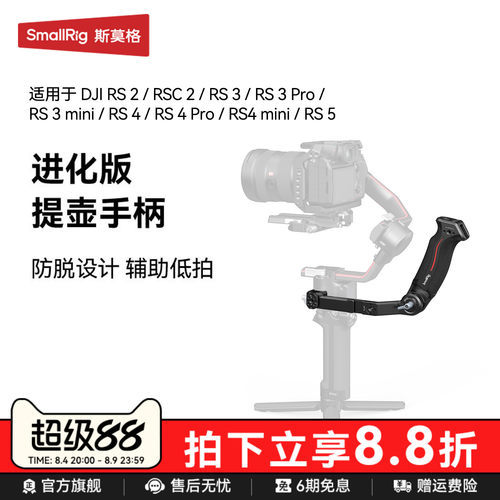 斯莫格适用大疆提壶手柄