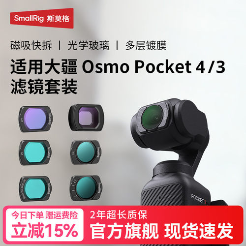 斯莫格pocket4P/4/3相机滤镜
