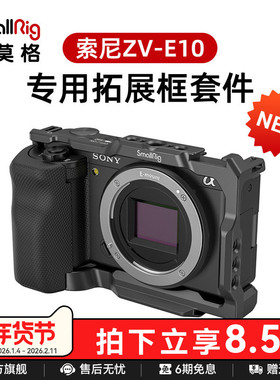 SmallRig斯莫格适用于索尼ZV-E10专用相机兔笼底座手柄竖拍索尼zve10兔笼3538