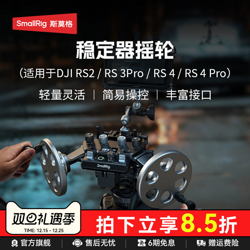 斯莫格适用大疆稳定器摇轮