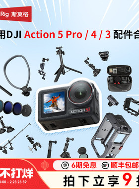 斯莫格适用DJI大疆action6运动相机拓展框手持杆cpl ND uv滤镜骑行磁吸快拆转接底座Action5 Pro/4兔笼配件