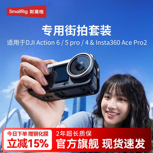 斯莫格Action6/5pro/4/3街拍套装