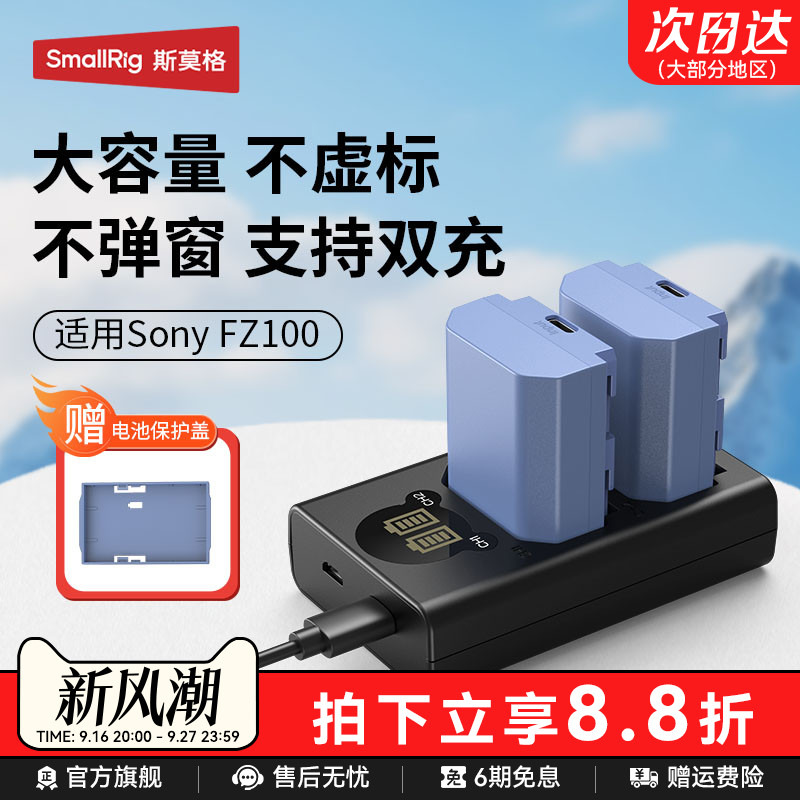 斯莫格适用索尼NP-FZ100电池图片
