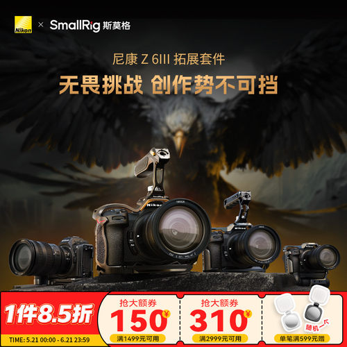 斯莫格适用尼康Z6III夜鹰兔笼