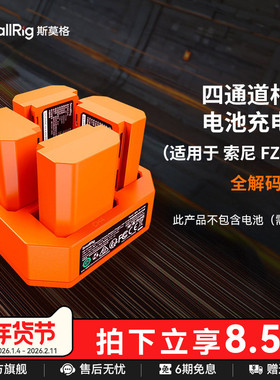 斯莫格相机电池充电器适用索尼fz100 sony a7m3 A7c a7s3 A7R4 A7M4  A6700 A9M2 4通道60W闪快充座充配件