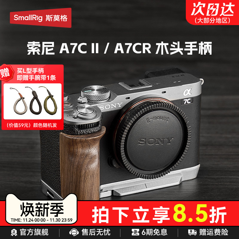 斯莫格适用索尼a7c2实木手柄sony A7C II底板摄影拍照底座A7CR兔笼相机硅胶手握取景器眼罩木头L型安装板配件