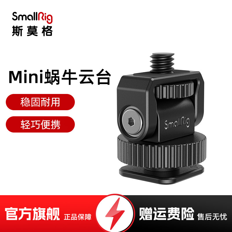 smallrig斯莫格蜗牛云台光灯配件