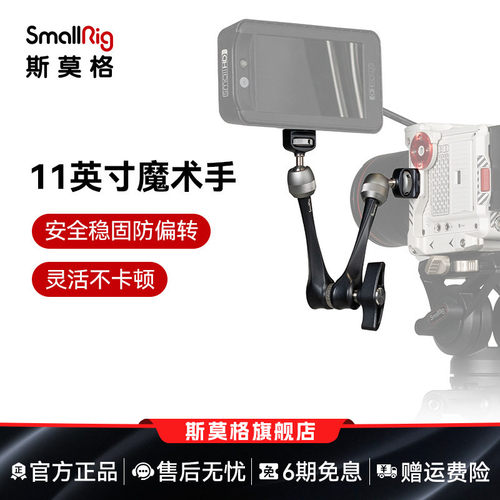 11英寸球头魔术怪手监视器支架