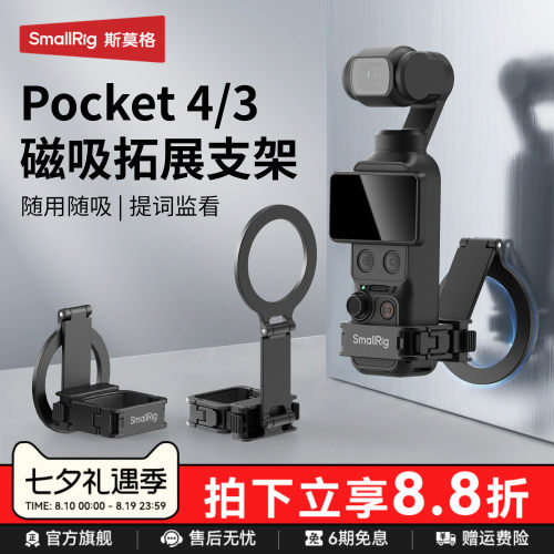 斯莫格适用大疆Pocket4磁吸支架