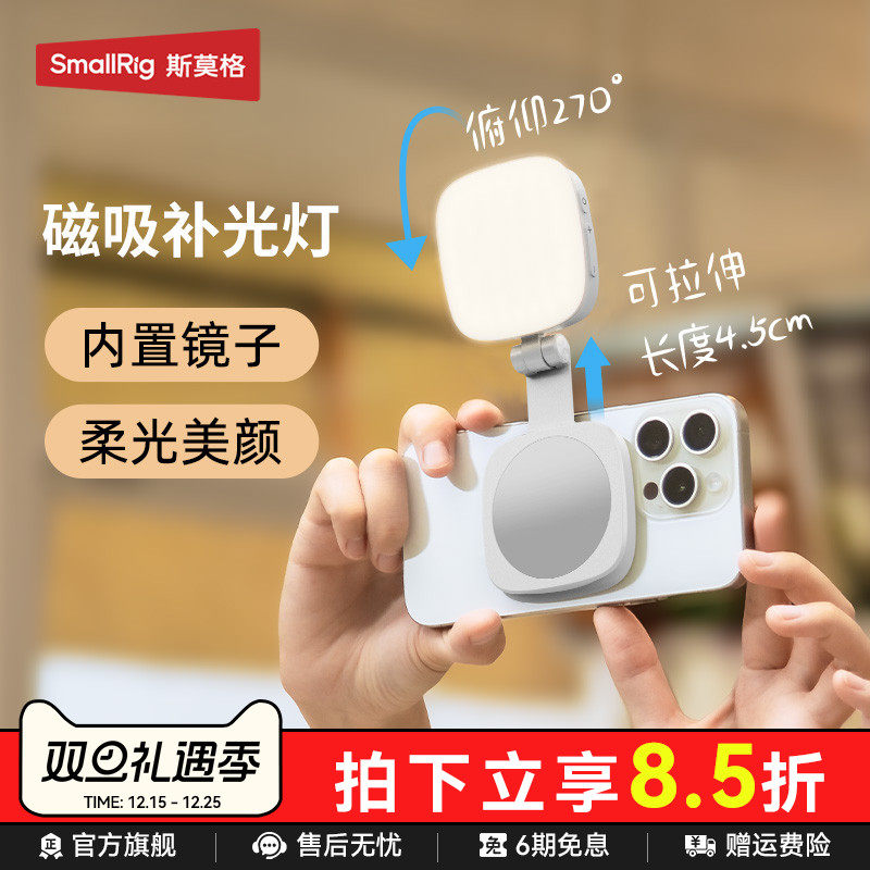 斯莫格手机磁吸双色温补光灯直播柔光P48打光灯适用安卓苹果iphone16自拍拍照手机支架神器Magsafe折叠美颜灯