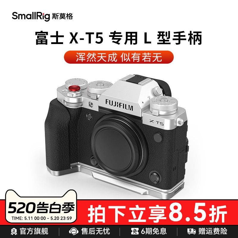 斯莫格适用于富士X-T5相机L板专用兔笼L型手柄适用富士相机握把