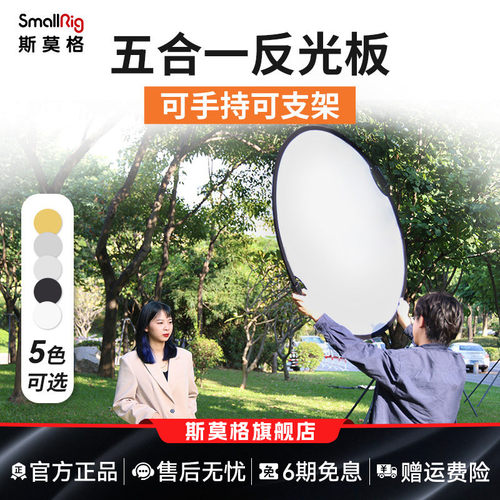 斯莫格反光板摄影五合一