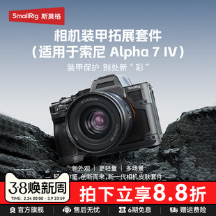 SmallRig斯莫格适用索尼A7M4保护壳Sony A7M4分体式保护套摄影手柄阿卡底板三脚架相机握把配件