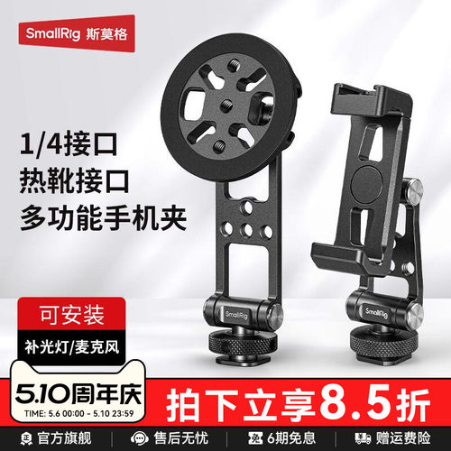 斯莫格横竖拍金属手机夹