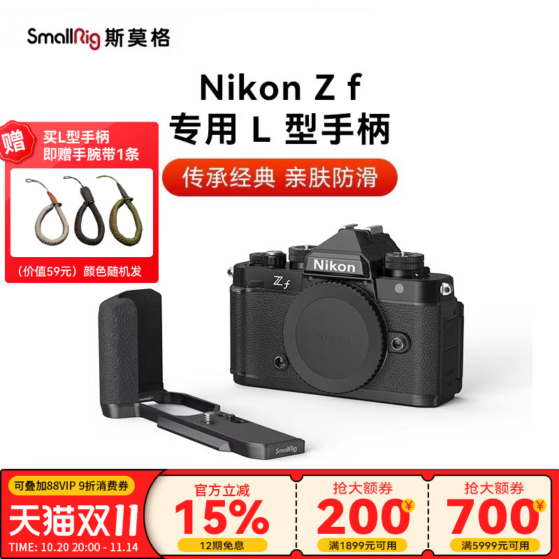 斯莫格适用Nikon尼康Zf专用L型手柄微单相机木头L板实木握把配件相机兔笼手持摄影摄像专用竖拍拓展框套件