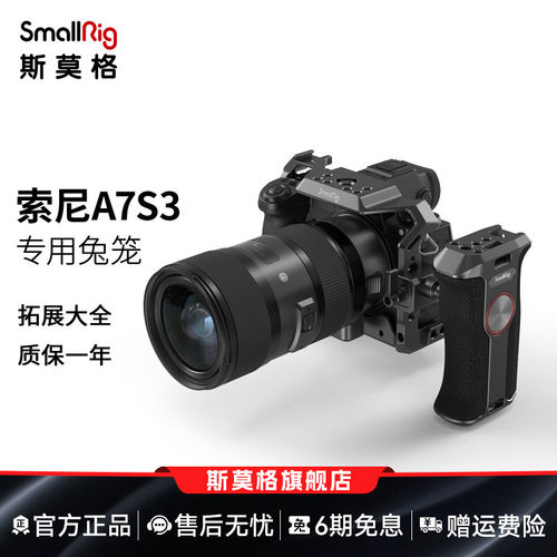 smallrig斯莫格索尼A7S3专用