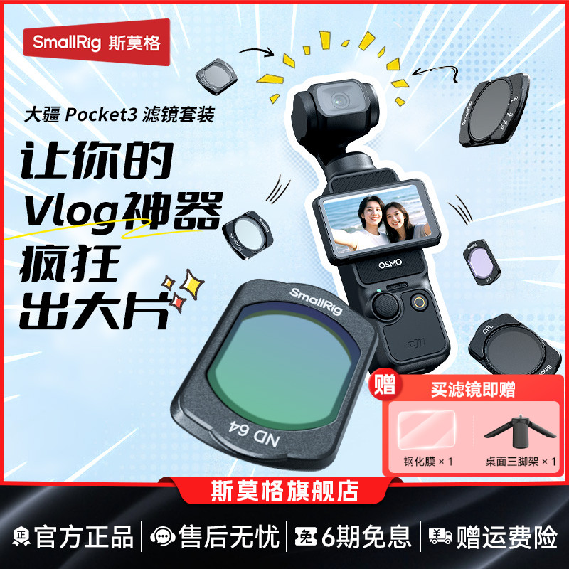 斯莫格适用大疆pocket3相机滤镜