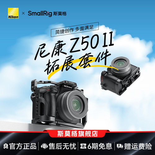 斯莫格适用尼康Z502代兔笼