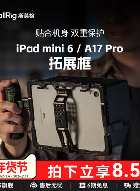 斯莫格适用苹果iPad mini 6/A17 Pro拓展框保护兔笼平板电脑监看兔笼配件