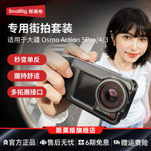 斯莫格适用大疆Action5Pro/4/3