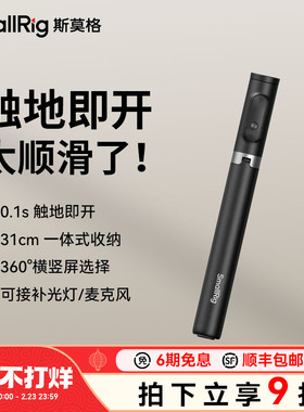 斯莫格触地即开自拍杆演唱会神器旋转便携蓝牙遥控丢丢落地三脚架直播拍摄2025新款手机拍照ST30Lite手持支架