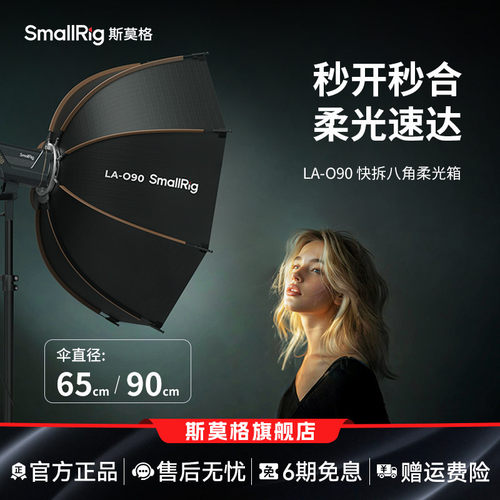 g斯莫格快拆八角柔光箱