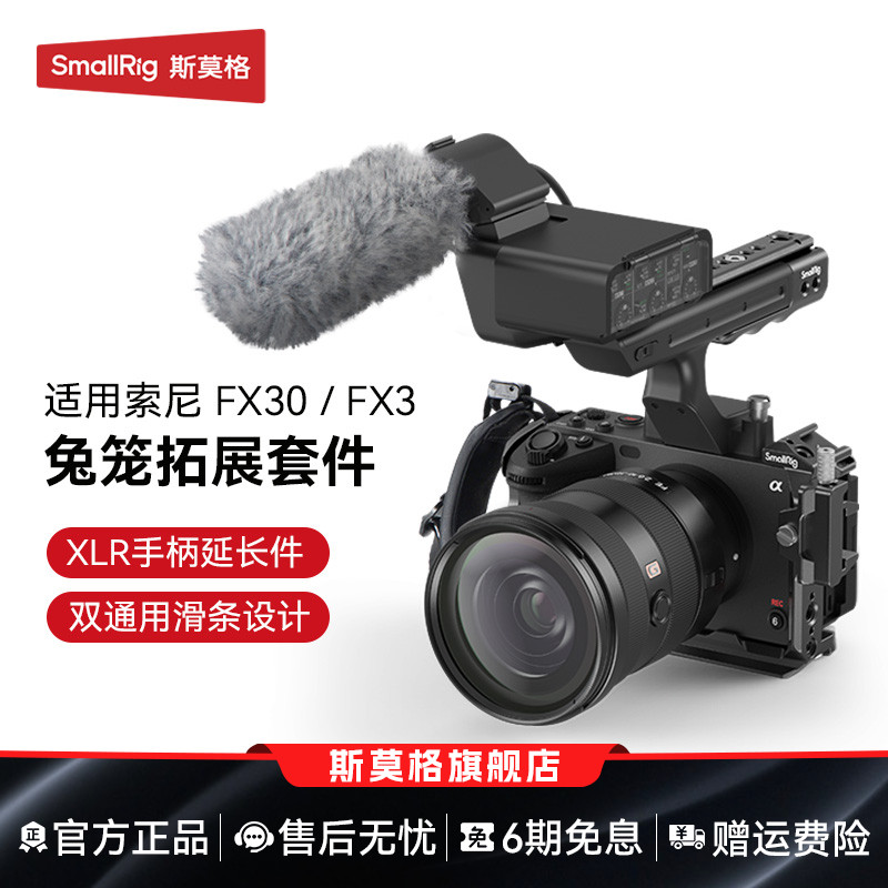 斯莫格适用索尼相机FX30/FX3兔笼