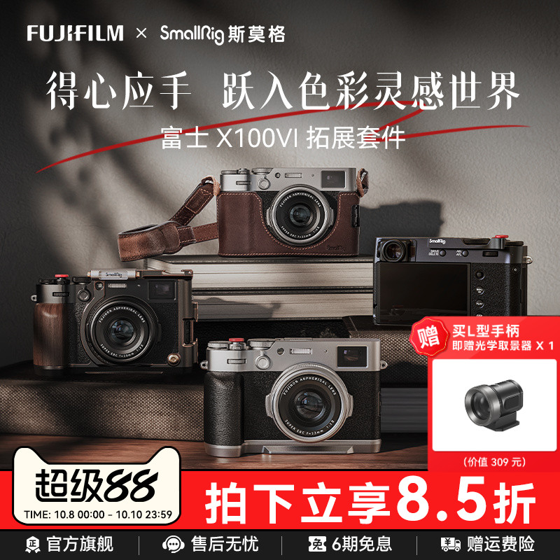 斯莫格适用富士X100VI相机L型手柄X100V拇指手柄热靴盖头层牛皮肩带真皮相机皮套摄影阿卡底板时光机全包兔笼