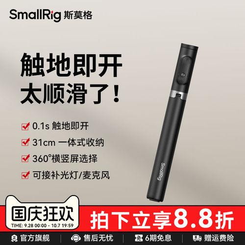 斯莫格ST30Lite自拍杆