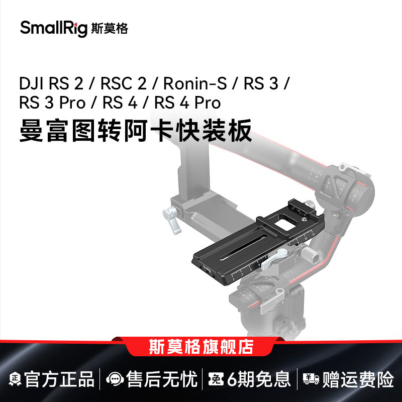 smallrig阿卡快装板加长稳定器