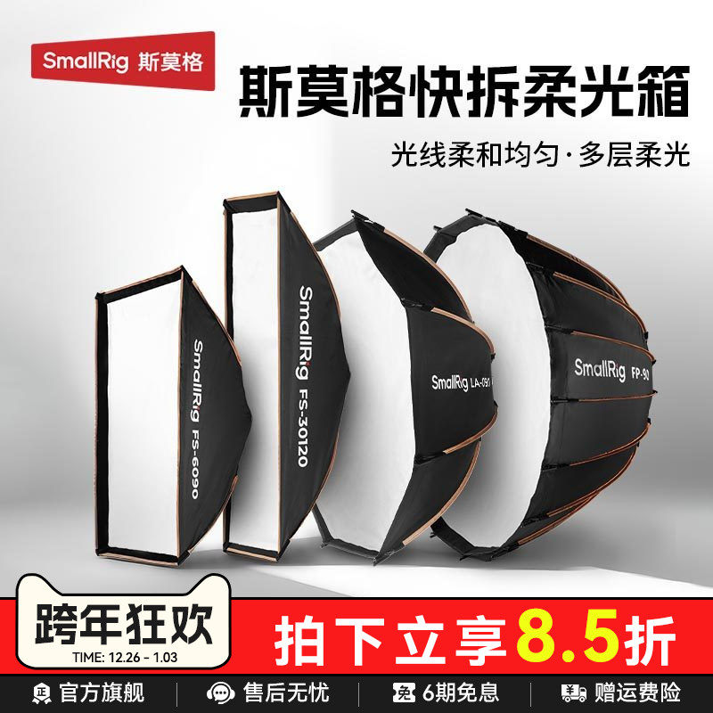 斯莫格秒开秒收抛物线柔光箱栅格蜂巢FP60/90雷达摄影棚保荣卡