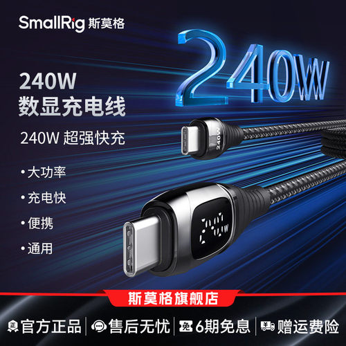 斯莫格1米TypeC240W超级快充线