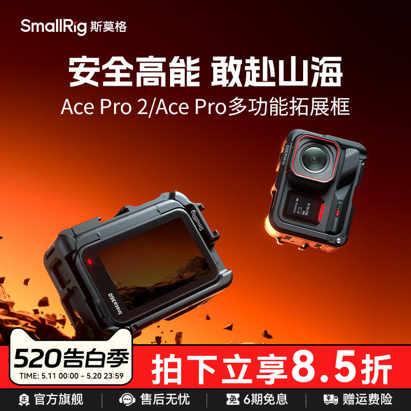 斯莫格适用影石Ace Pro2运动相机全包拓展框vlog摩托车骑