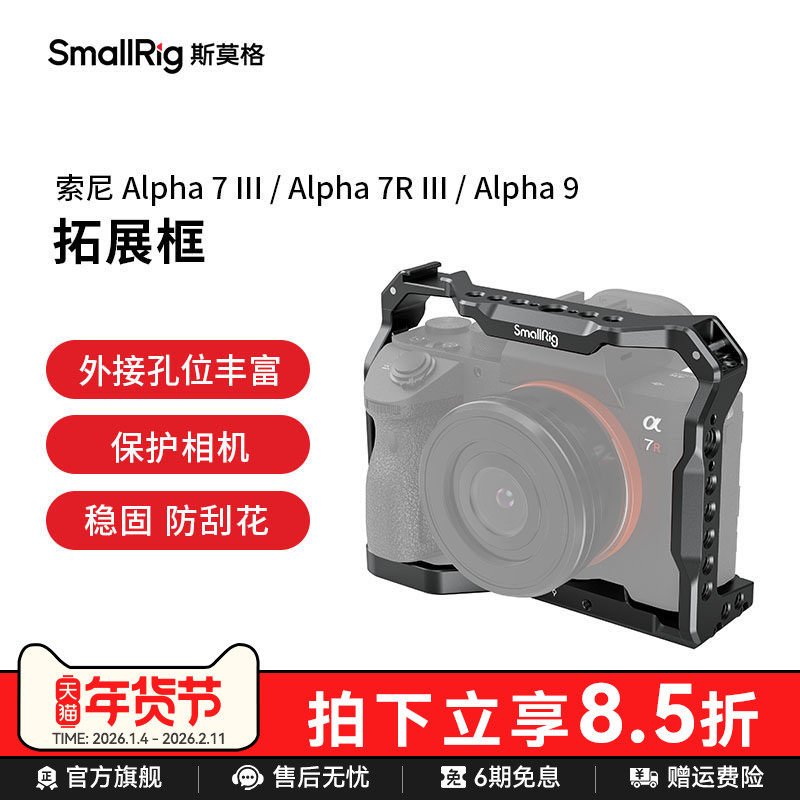 SmallRig斯莫格适用于索尼A7M3/A7R3/A9轻便式兔笼运动相机拓展装备配件2918