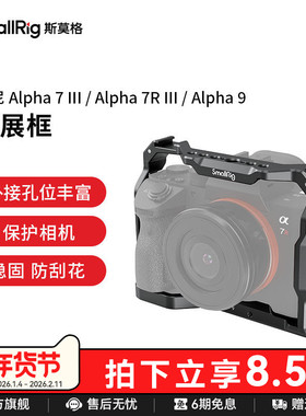 SmallRig斯莫格适用于索尼A7M3/A7R3/A9轻便式兔笼运动相机拓展装备配件2918