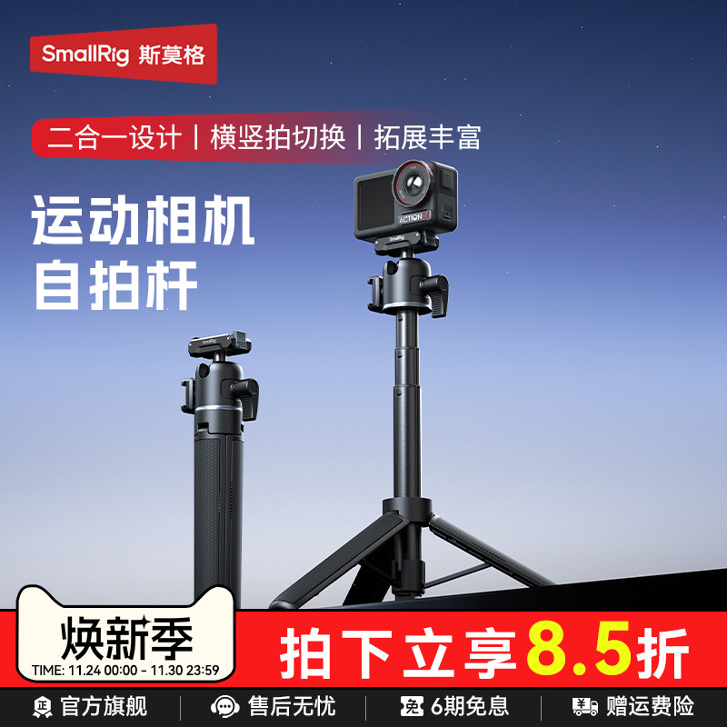 斯莫格磁吸快拆延长杆适用大疆Action系列接口三脚支架螺纹手持DJI Osmo action5 pro自拍三角架运动相机配件
