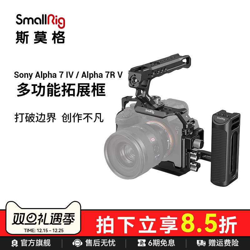 斯莫格适用索尼A7M5/4兔笼专用